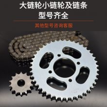 加厚大小齒輪45mn豪爵銀豹太子彎梁摩托車(chē)牙盤(pán)套鏈428H鏈條可定制