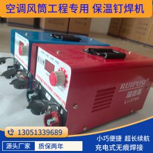 防排煙風(fēng)管保溫釘焊機(jī)隔熱絕熱通風(fēng)管道玻璃棉保溫棉焊釘機(jī)