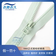 YKK树脂拉链5号闭口塑料齿口袋领口服装包包兜口厂家定制正品***