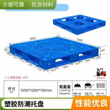 德鑫网格田字塑料托盘 叉车栈板仓库 防潮板卡板 地堆货物食品冷库