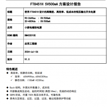 FT8451HǸx5V500mA㉺ݔ_P(gun)Դ
