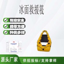 大浮力可折叠龙门冰面救援筏冰面滑行筏充气式冰面救援船救生船