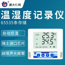 建大仁科 温湿度记录仪 温湿度监测仪 室内温湿度计