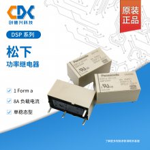 DSP1a-DC24V原装松下功率继电器一组常开4脚8A单稳态型