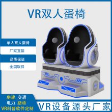 vr双人蛋椅互动设备蛋壳座椅9d太空舱过山车心理科普教育vr体验馆