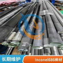 英科耐尔Alloy686镍基合金锻件密度方料启涵库存