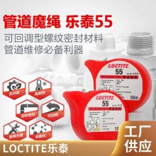 汉高乐泰loctite 55管道魔绳可回调型管道密封带50m