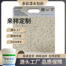 麻石漆水包砂 ***住宅博物馆 赛德丽厂家 保色持久不脱落