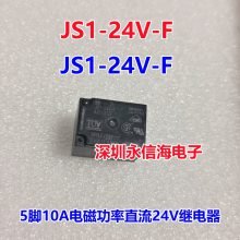 原装松下功率电磁直流继电器JS1-24V-F 5脚/10A/24V/一开一闭