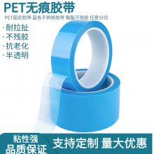 PET蓝色透明冰箱胶带 中粘性撕下无痕不残留耐高温单面胶带固定