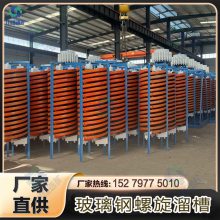 玻璃钢螺旋溜槽洗煤选矿水冲式砂金煤炭钛铁矿煤厂矿山设备