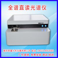 供应电子五金压铸件光谱仪 南京明睿CX-9600型