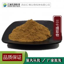 三七提取物10:1 田七浓缩粉末 植物萃取 水溶原料 1千克起订