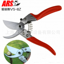 日本爱丽斯 ARS VS-8Z 园林剪修枝剪枝剪刀手剪园艺剪刀
