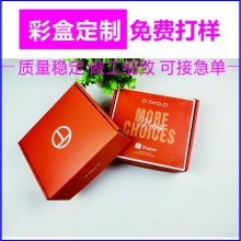 礼品包装彩盒食品包装盒定制 鑫富康彩印