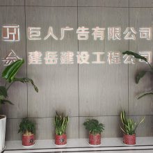 睢宁县巨人广告有限公司