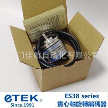 eTEK 台湾 ES38-720-2-P  ES38实心轴编码器 EH38中空型編碼器
