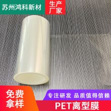 透明PET离型膜 超薄 硅油膜 UV光固化 电子模切 胶带
