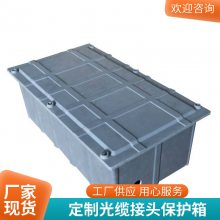 1030*520*360mm安装简单埋地型光缆接头保护箱 管道铺设用