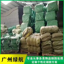 珠海到期化妆品报废环保销毁单位