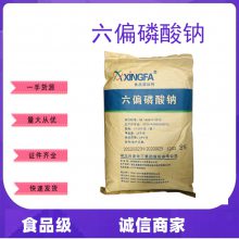 面制品肉制品 食品级六偏磷酸钠 水分保持