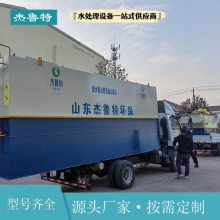 食品肠衣加工废水处理设备 集中控制 自动化运行 杰鲁特