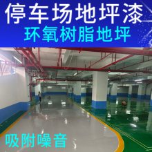 停车场防滑坡道地坪漆工程公司 地下仓库环氧地坪专业施工