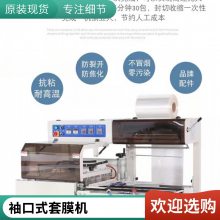 套袋封切收缩一步到位加长型全自动热收缩包装机 L型封切覆膜机