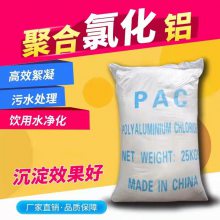 泳池净化水处理药剂高分子聚合氯化铝工业污水处理游聚合氯化铝