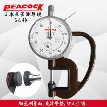 PeacockȸƤﲼpeGͲ0-10mmG2.4N