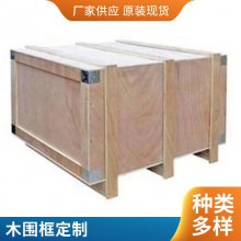 富華特包裝 專業(yè)生產(chǎn)圍框 托盤箱 歐標(biāo)圍板箱 廠家加工定制