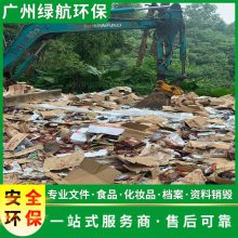 珠海香洲区废弃产品报废资质齐全公司