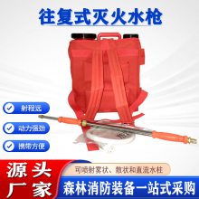 森林肩背式灭火器高压火灾喷雾器20升便携式大容量往复式灭火水枪