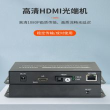 高清HDMI音视频光端机带千兆网络光纤转换器延长器1080P分辨率