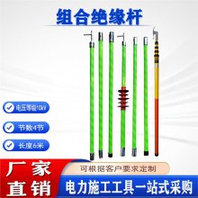 玻璃钢令克棒4节6米高压拉闸杆 10kV架空线路组合绝缘杆国网用