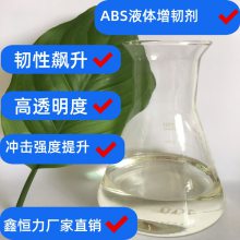 塑料助剂恒力牌ABS增韧剂不影响透明度ABS增韧剂有哪些