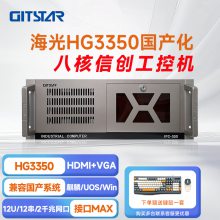 GITSTAR集特 海光HG3350国产八核信创机架式工控整机IPC-550