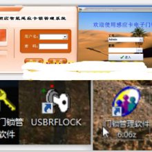 智能门锁管理软件v13授权码计算宾馆门锁系统注册码解除 V8.9宾馆门锁软件更新