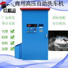 24小時(shí)共享智能自助洗車機(jī) 商用高壓水槍洗車機(jī)工地洗車微信掃碼支付投幣洗車可批發(fā)