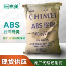 代理ABS台湾奇美PA-747S钛白 高抗冲高强度耐化学家电部件塑胶原料