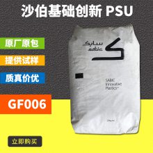 透明聚砜塑料耐水解PSU基础塑料(美国)增强级加玻纤20%高刚性GFL4036