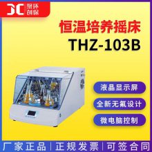 上海一恒THZ-103B型 恒温培养摇床