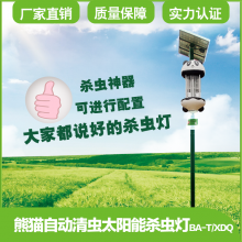 比昂熊猫自动清虫太阳能杀虫灯BA-T/XDQ高效清虫