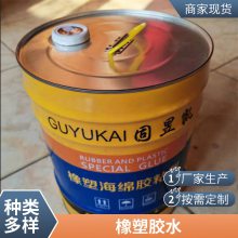 固昱凯保温材料专用橡塑胶水 气味轻 粘性好 应用方便