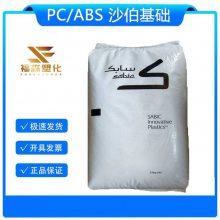 PC聚碳酸酯 沙伯基础 133R 脱模 高粘度 防紫外线 高分子结构