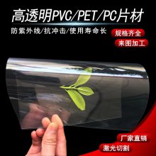 A4彩色 透明PVC塑料片磨砂PVC薄片PP胶片 PC片材PET硬板加工0.3mm