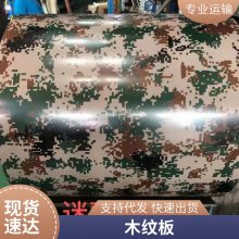 3D木纹彩钢板彩钢卷DX51D AZ材质印花板