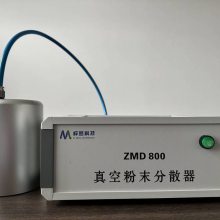 真空粉末分散器ZMD800 固体粉末分散 梓梦科技
