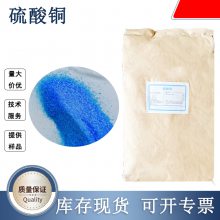 硫酸铜 水产养殖除藻杀菌用 高含量98%国标工业级