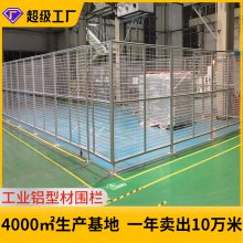 工业铝型材围栏机器人围栏网设备护栏网铝合金防护栏按需定制